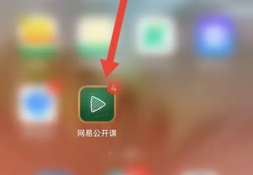 网易公开课怎么加入计划 网易公开课加入课程计划方法介绍