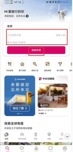 airbnb如何预订 爱彼迎app预订方法