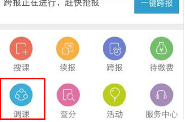 学而思培优app怎么取消调课 课程调整步骤详解