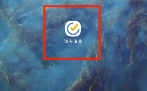 滴答清单怎么清除所有数据 滴答清单清理缓存步骤