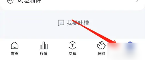 海通e海通财如何取消定投 e海通财打开智能定投提醒教程