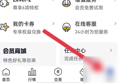 海通证券app如何关闭左下角大盘数据提醒 e海通财关闭服务提醒方法