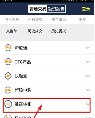 e海通财怎么把可用资金转出来 具体操作方法介绍