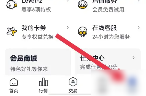 海通e海通财如何用模拟键盘买卖 e海通财开启卖出方法