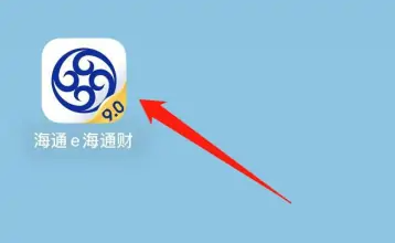 海通证券app怎么查看卡号 e海通财查看账号信息教程