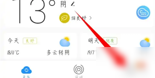 最美天气如何更改显示城市 最美天气更改提醒的城市教程