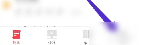 华图在线怎么添加类型 华图在线APP修改考试类型方法