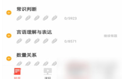 华图在线怎么删除笔记 华图在线删除课程方法