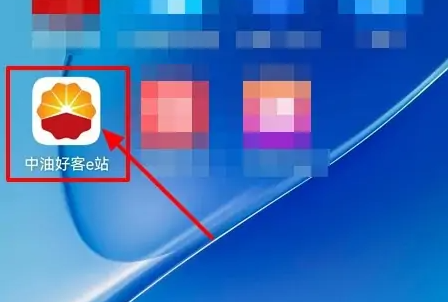 中油好客app怎么付款 中油好客e站APP给油卡充值方法