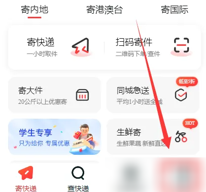 顺丰速运app如何转寄 顺丰速运app转寄方法介绍