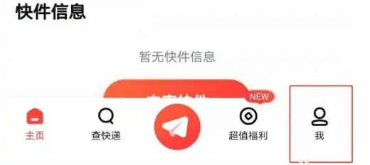 顺丰速运app如何设置无需电联 顺丰速运app设置电话勿扰教程