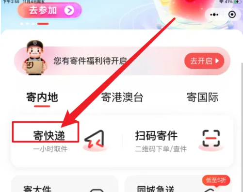 顺丰速运app到付怎么付快递费 顺丰速运app到付付快递费教程