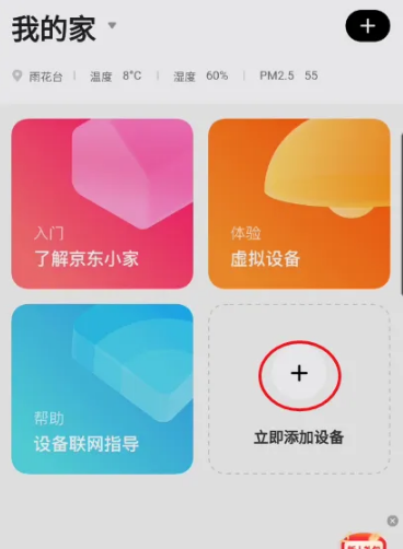 京东小家app如何管理两个空调 京东小家调节空调风速方法