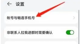 畅连怎么更改手机号 畅连app更换畅连手机号方法介绍