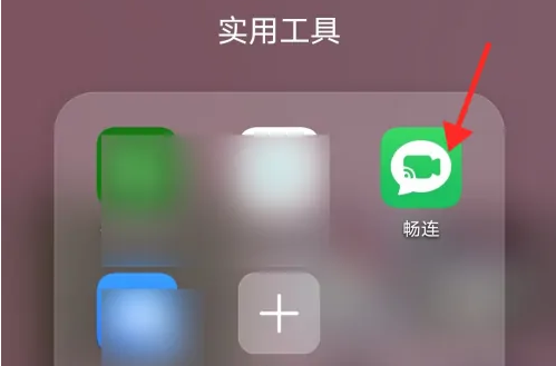 畅连如何更改联系人 畅连更改个人信息方法介绍