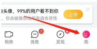 世纪佳缘app怎么解绑手机号 世纪佳缘解绑账户方法