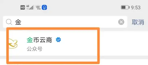 金币云商如何退保证金 具体操作方法介绍
