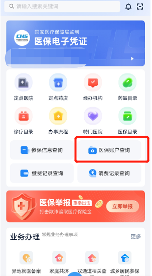 湘医保怎么查询医保余额 操作方法介绍