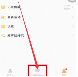叨叨记账怎么换人 叨叨记账换角色方法