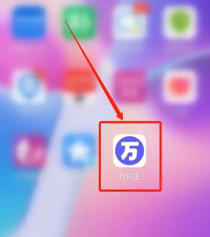 完美万词王怎么删除词书  完美万词王删除词书教程