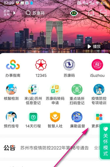 苏周到怎么查无房证明 苏周到查看无房证明方法介绍
