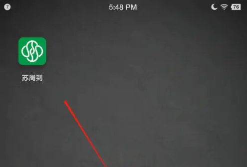 苏周到怎么添加孩子的电子医保 苏周到查看医保电子凭证教程
