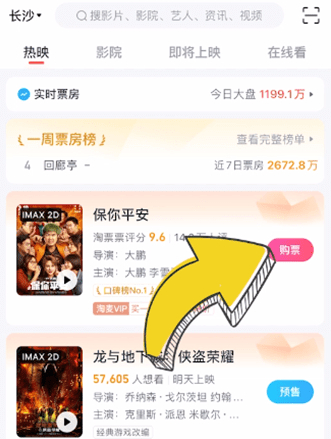 淘票票怎么买小吃 具体操作方法介绍