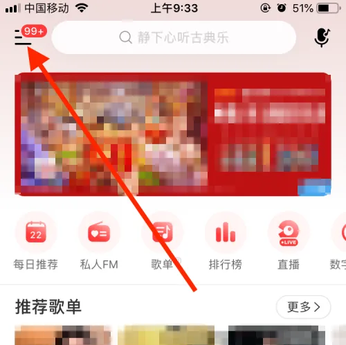 网易云音乐品味可以隐藏吗 网易云音乐个人主页隐藏音乐标签方法
