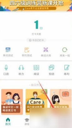 扇贝单词英语版如何设置倒计时  扇贝单词英语版设置倒计时方法