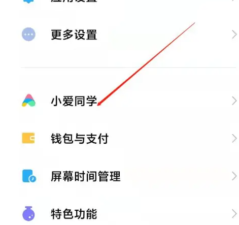 小爱同学app怎么设置耳机 小爱同学设置耳机唤醒方法介绍