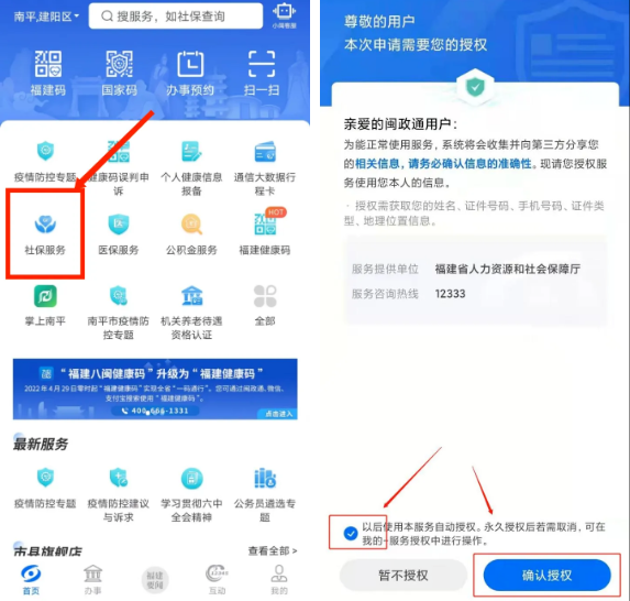 闽政通如何申领电子社保卡 闽政通申领电子社保卡教程