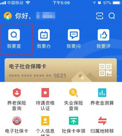 河北人社app怎么查余额 具体操作方法介绍