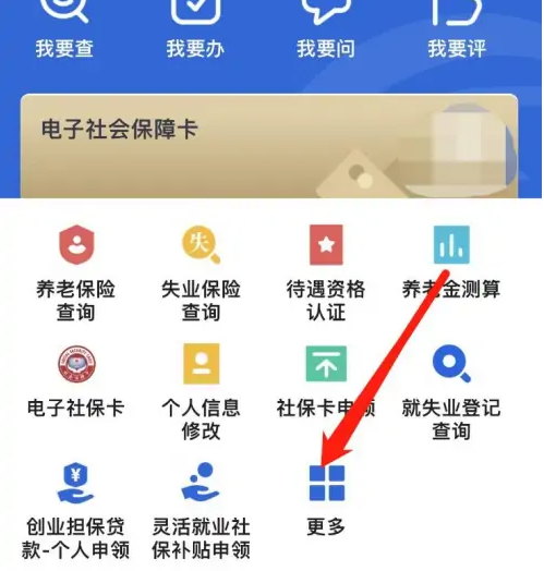 河北电子社保卡app怎么激活 河北人社app激活社保卡方法