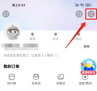 点淘app如何关闭自动升级 点淘APP关闭个性化推荐方法