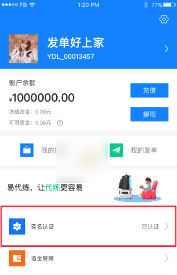 易代练怎么实名认证 易代练实名认证方法