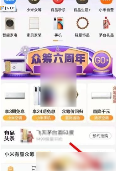 米家有品怎么退款 小米有品申请退款方法