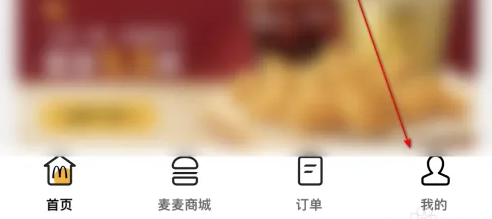 麦当劳app怎么用余额支付-麦当劳APP付款教程