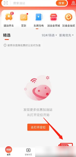 团油app如何投诉 团油提交投诉与建议方法