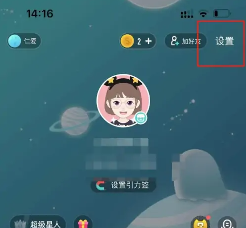 soul app如何关闭派对 soul关闭派对推荐方法介绍