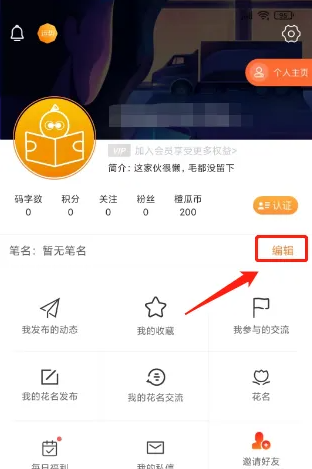 橙瓜码字怎么改笔名 橙瓜码字申请笔名方法介绍