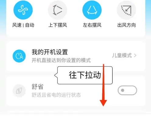 美的美居怎么看空调运行时长 具体操作方法介绍