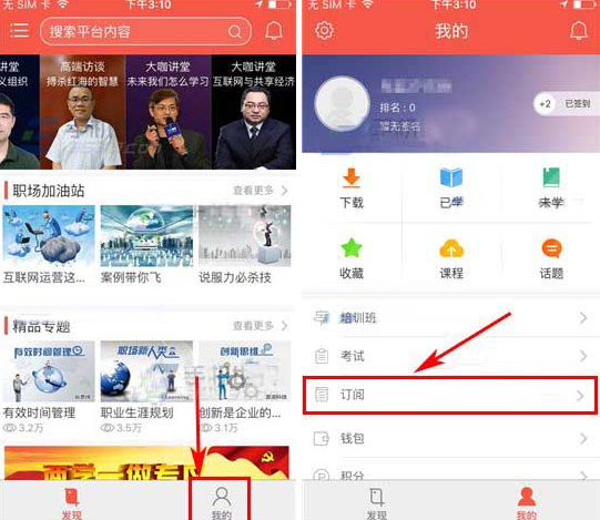 知鸟app平安如何取消订单 知鸟app删除订阅方法