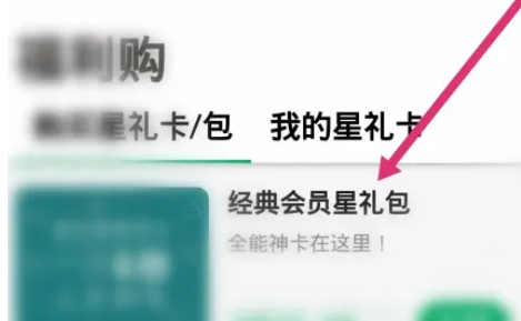 星巴克app怎么买星礼卡 星巴克购买星礼包方法介绍
