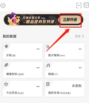 咪咕善跑怎么办会员卡 咪咕善跑开通会员方法介绍