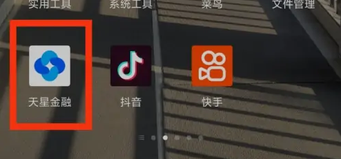 天星金融app怎么办信用卡 天星金融app看信用卡方法