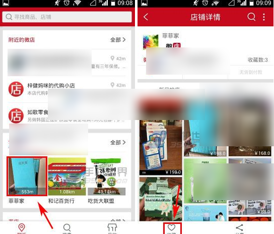 微店如何收藏店铺 具体操作方法介绍