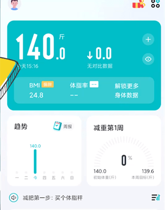 好轻app怎么记录饮食 好轻查看饮食推荐教程