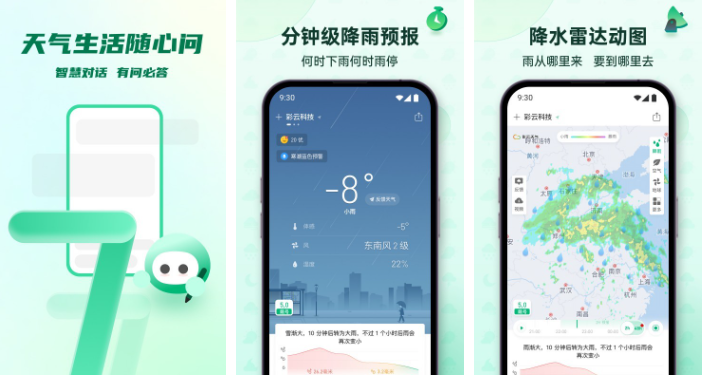 彩云天气怎么取消收藏 操作方法介绍