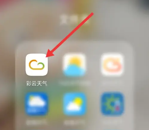 彩云天气怎么查过去天气 彩云天气查询某个地区的天气方法