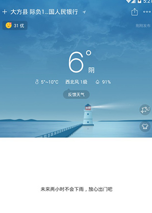 彩云天气怎么看几点几分下雨 操作方法介绍